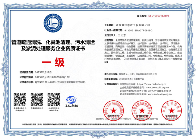 东城企业资质证书